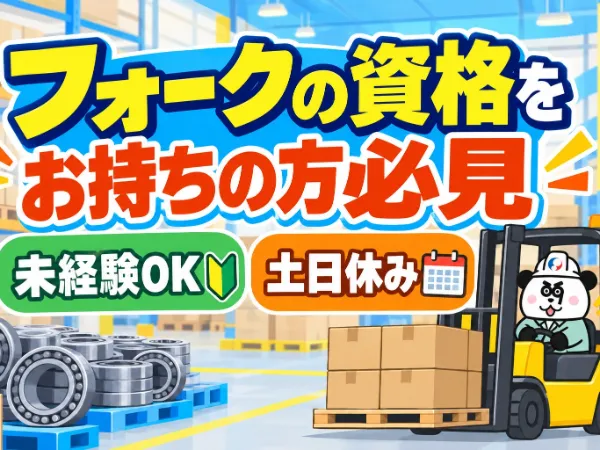 株式会社ジャパンクリエイト　徳島営業所のアルバイト・バイト求人情報