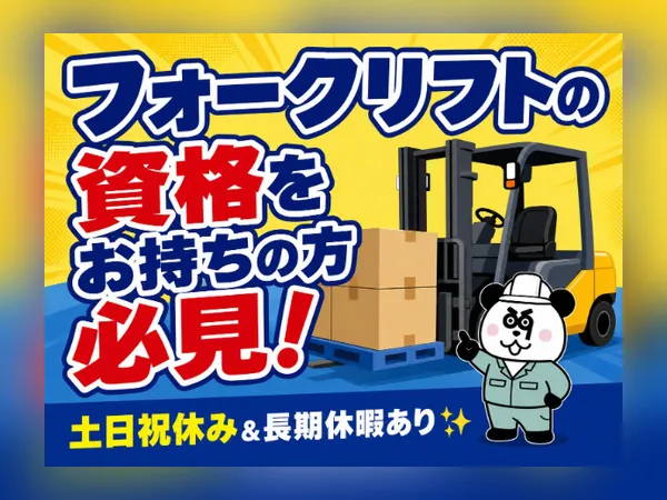 株式会社ジャパンクリエイト　姫路営業所