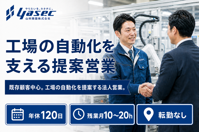 山科精器株式会社-0002の求人・転職情報