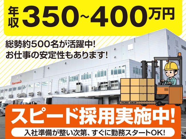 株式会社ベースクリエート（配送センター）の求人・転職情報