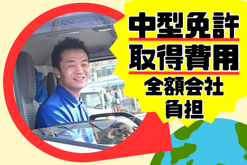株式会社山菱トランスポート-0004の求人・転職情報