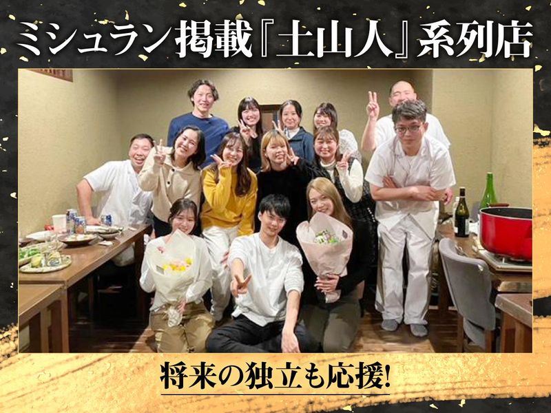 株式会社馳走侘助のアルバイト・バイト求人情報-02