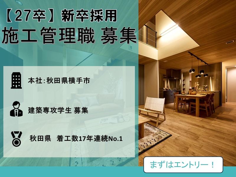 株式会社サンコーホーム