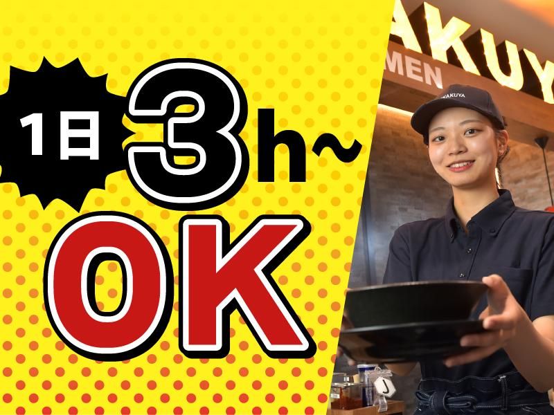 萬馬軒　新宿南口店のアルバイト・バイト求人情報-04