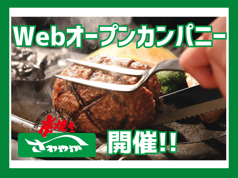 さわやか株式会社　新卒・中途