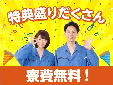 日本マニュファクチャリングサービス株式会社のアルバイト・バイト求人情報