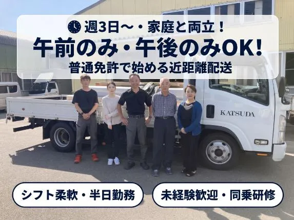 勝田建材株式会社のアルバイト・バイト求人情報