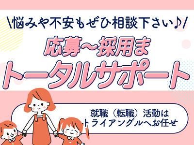 株式会社トライアングルのアルバイト・バイト求人情報-02