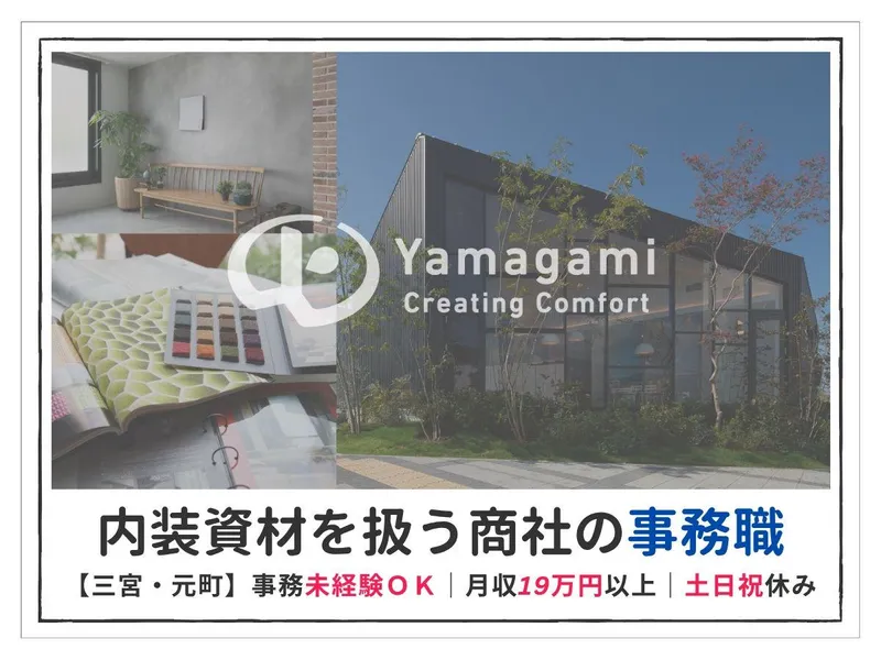 株式会社山上のアルバイト・バイト求人情報
