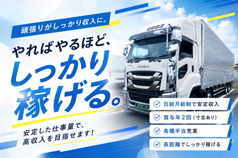 株式会社加藤物流の求人・転職情報