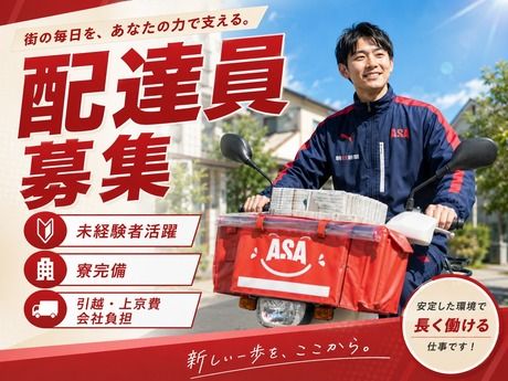 ASA駒沢の求人・転職情報