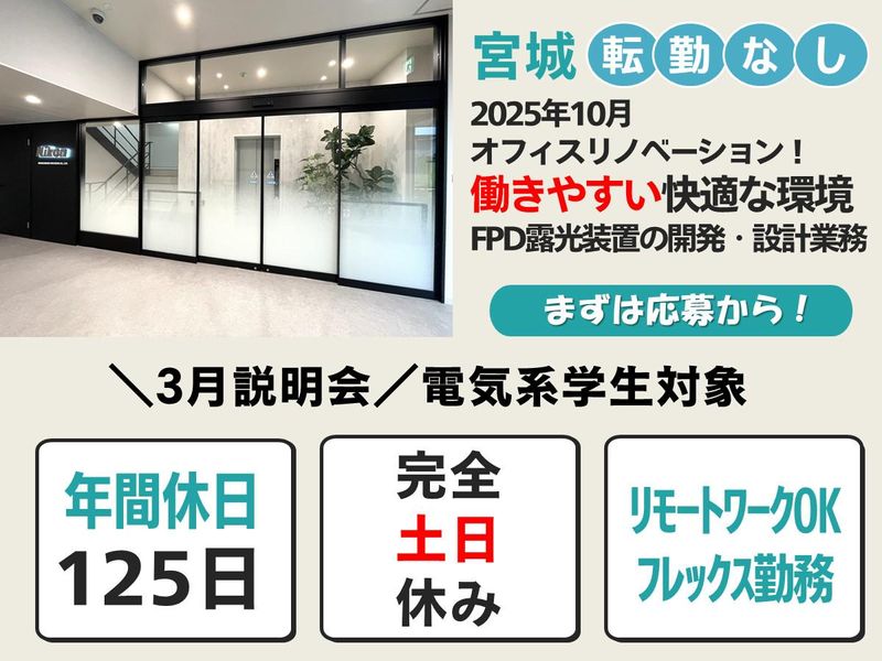 株式会社宮城ニコンプレシジョン