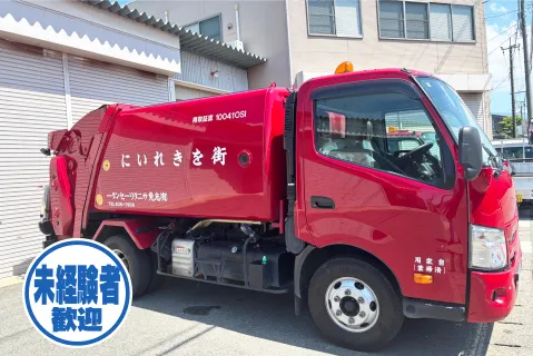 有限会社志免サニタリーセンターの求人・転職情報