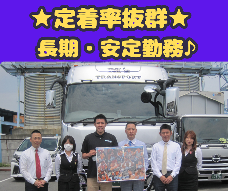 株式会社エムズトランスポートの求人・転職情報