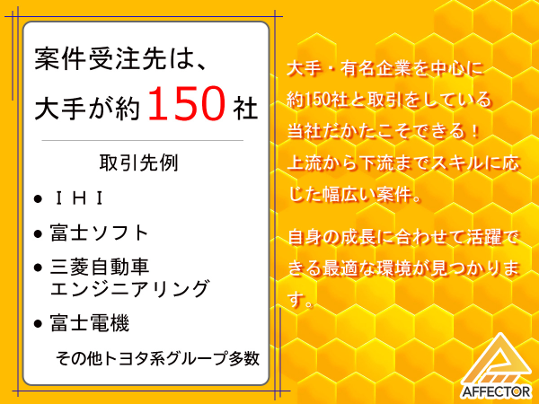 株式会社アフェクター　東京支社のアルバイト・バイト求人情報-04