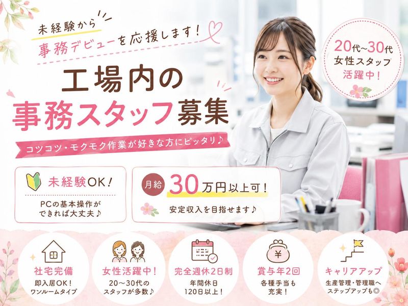 株式会社ユウテック東京事業部のアルバイト・バイト求人情報-02