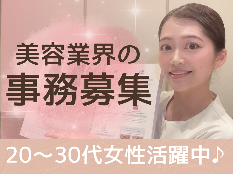 株式会社クォーク｜美容事業の求人・転職情報