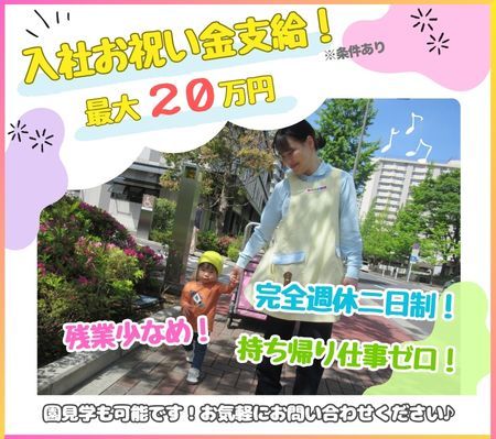 株式会社ニチイ学館の求人・転職情報