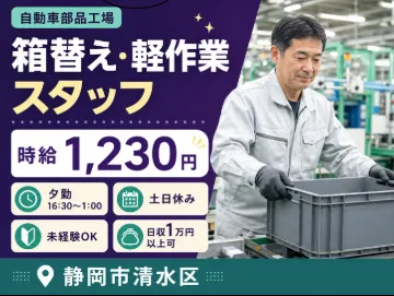 株式会社イーシー(勤務地:静岡市清水区渋川)