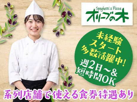 オリーブの木 福岡志免店のアルバイト・バイト求人情報-02