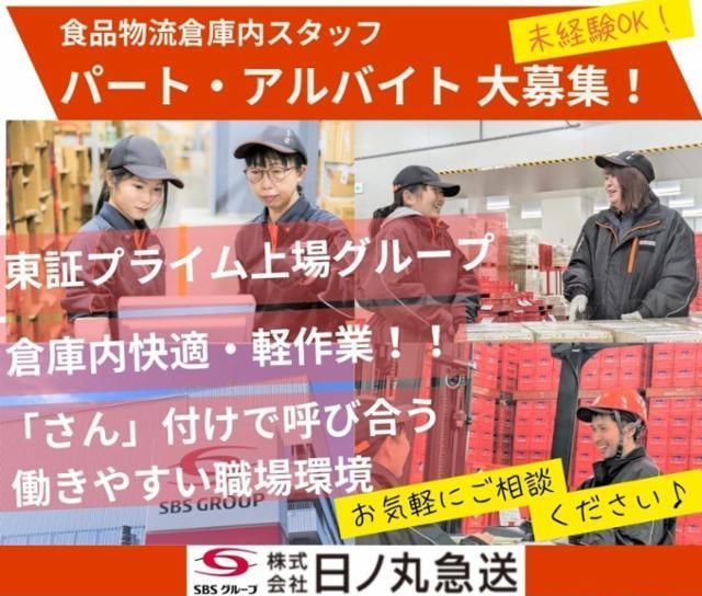 日ノ丸急送　坂出CSVセンターのアルバイト・バイト求人情報-03
