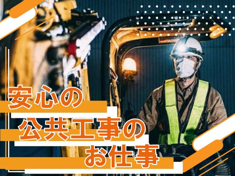 松村土建工業株式会社のアルバイト・バイト求人情報-03