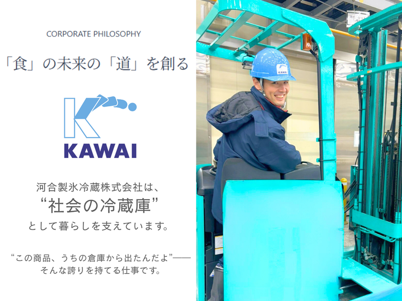オンライン|創業150年の会社に学ぶ「食品物流」の世界