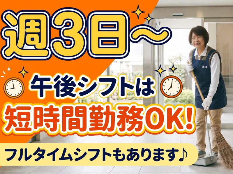 幕張ベイタウングリーナのアルバイト・バイト求人情報