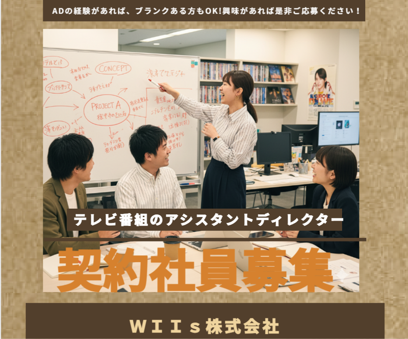 WIIs株式会社のアルバイト・バイト求人情報-03