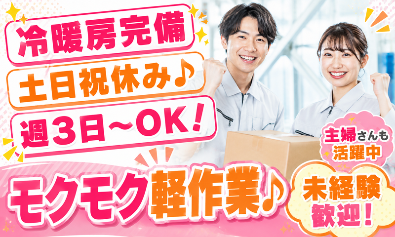 株式会社スタッフNEOのアルバイト・バイト求人情報-01