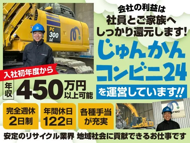 株式会社 マテックの求人・転職情報