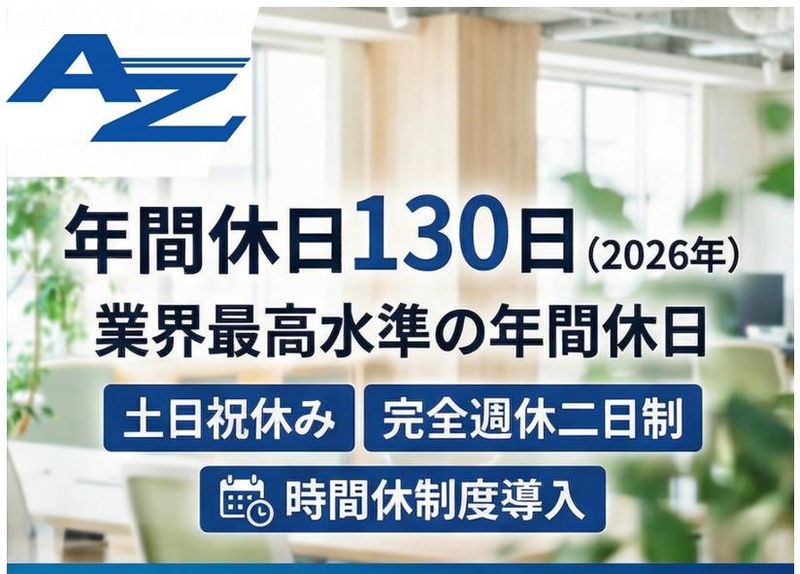 オートゼウス株式会社の求人・転職情報