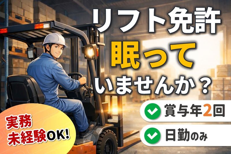 日新冷凍運輸株式会社の求人・転職情報