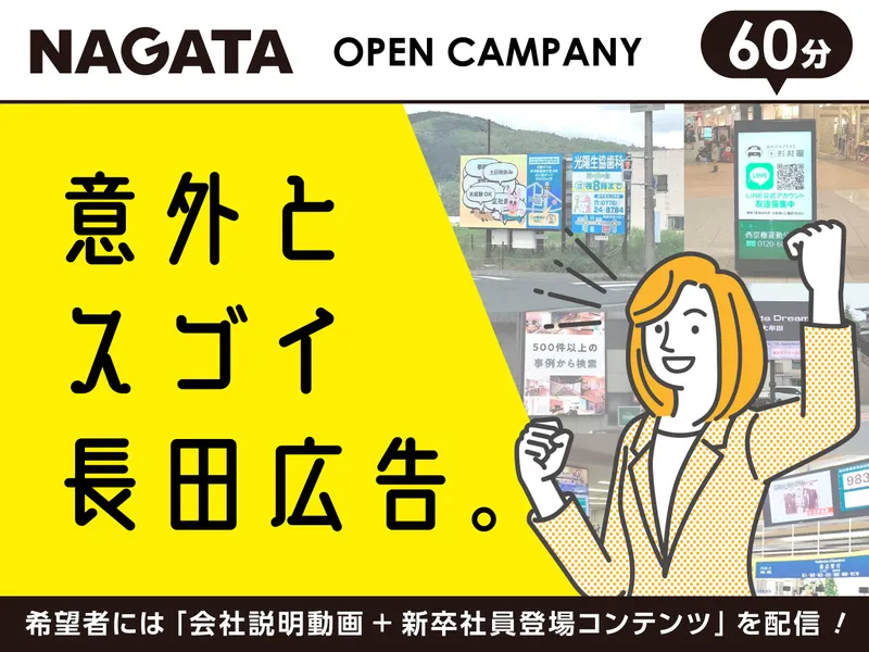 オンライン開催 「企画提案営業」オープン・カンパニー