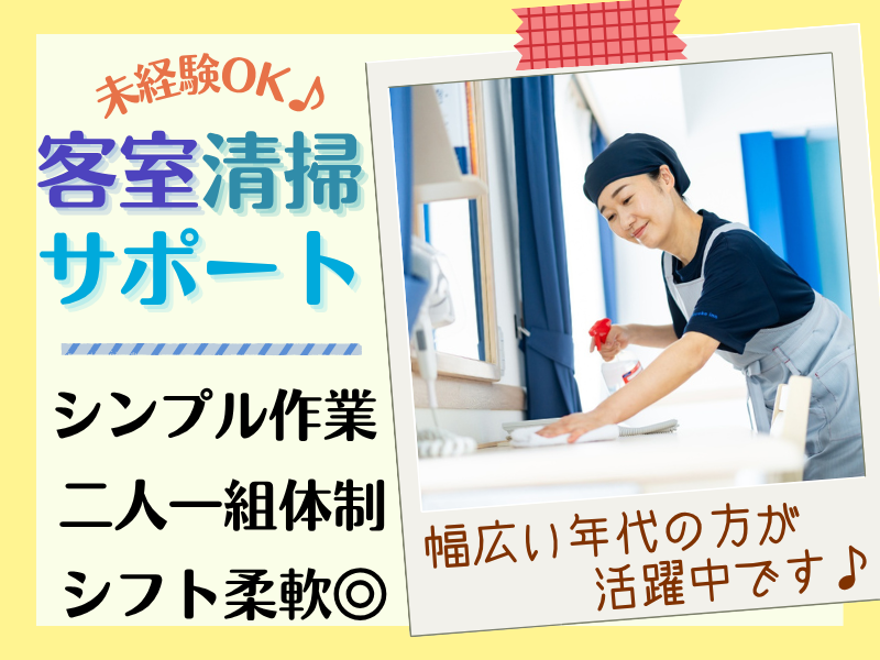 東横INN小倉駅北口の派遣求人情報