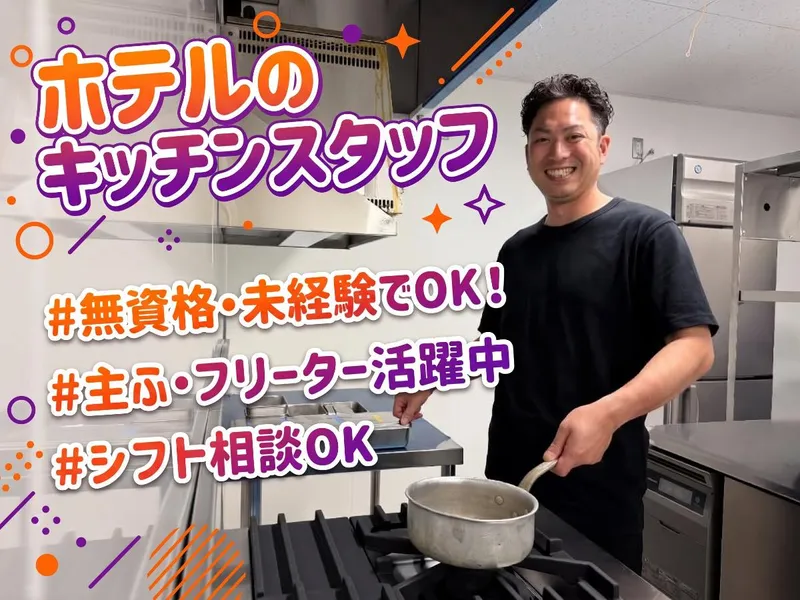 ホテル 魔法のリトルパンプキン ザ・シークレットガーデン 岡山のアルバイト・バイト求人情報-02