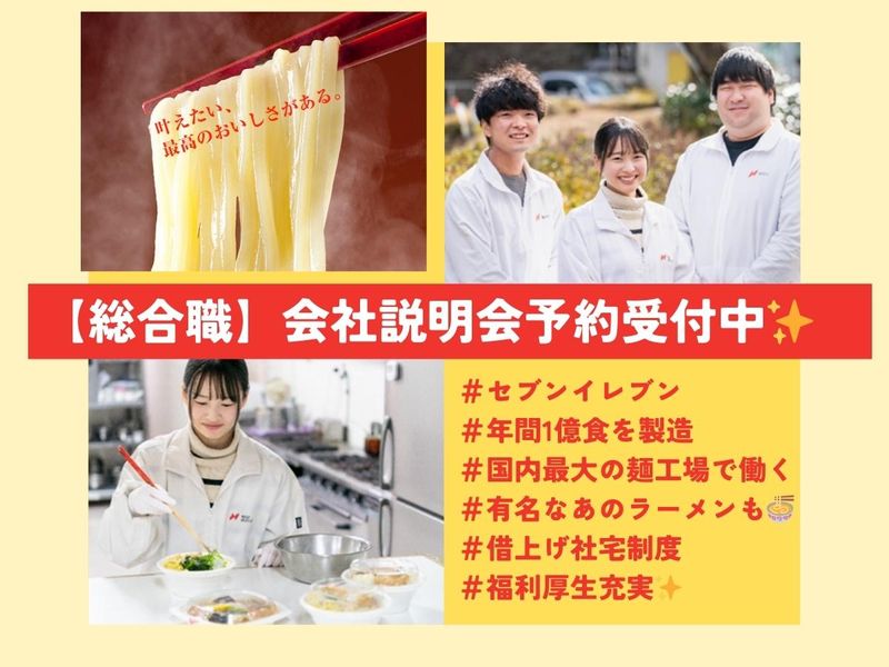 株式会社ニッセーデリカ