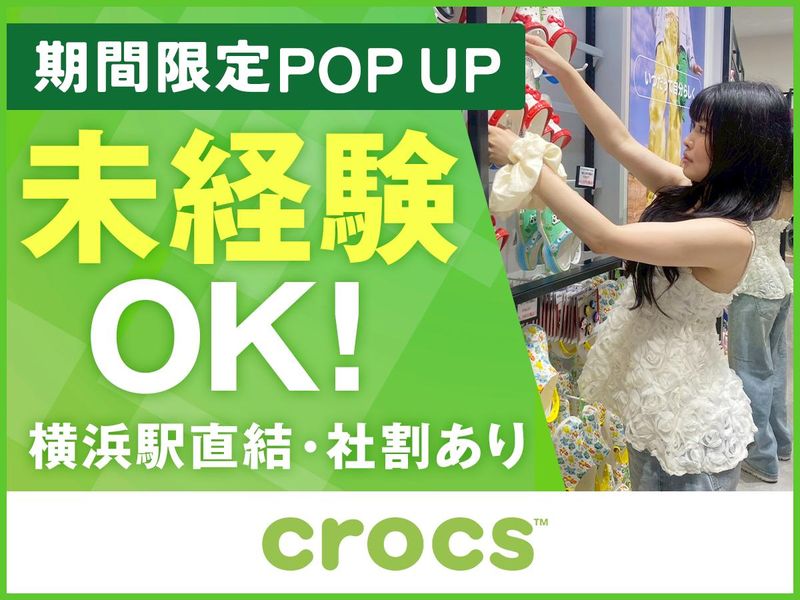 crocs ジョイナス横浜のアルバイト・バイト求人情報-24