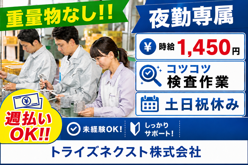 トライズネクスト株式会社のアルバイト・バイト求人情報-10