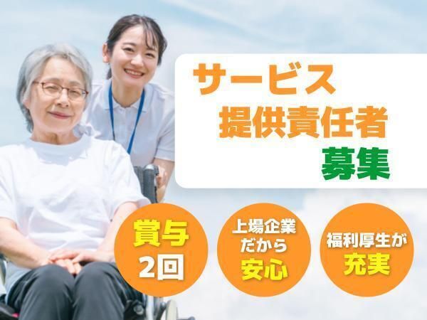 ホスピス対応型住宅リベル 草加の求人・転職情報
