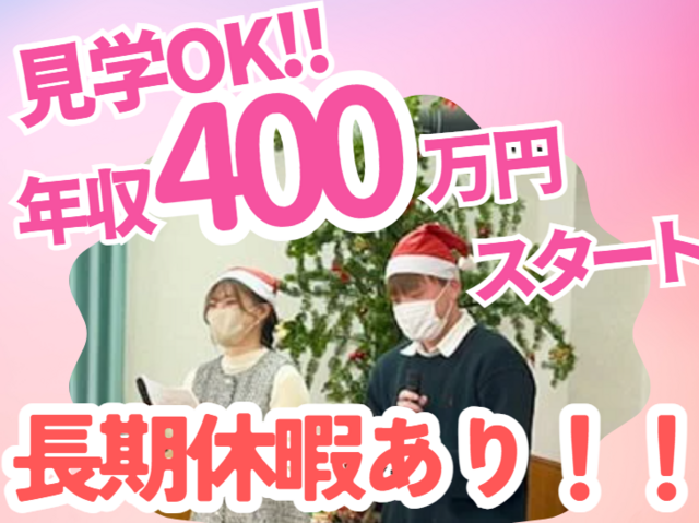 社会福祉法人興望館　興望館沓掛学荘の求人・転職情報