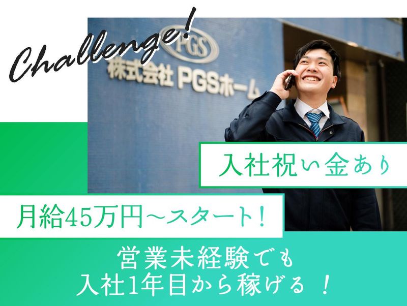 株式会社PGSホーム　代々木支店のアルバイト・バイト求人情報-05