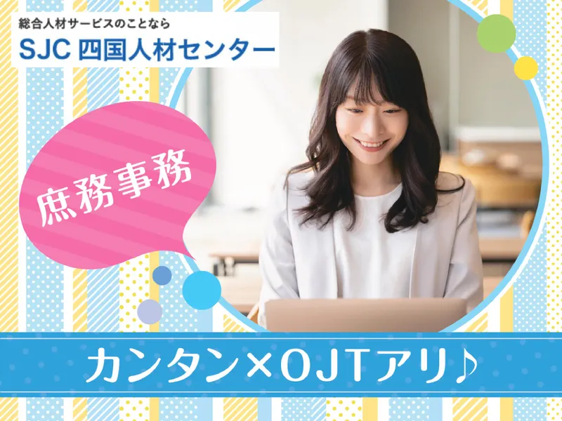 株式会社四国人材センターのアルバイト・バイト求人情報-23