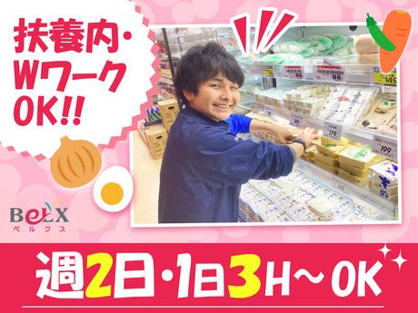 スーパーベルクス　足立南花畑店のアルバイト・バイト求人情報-02