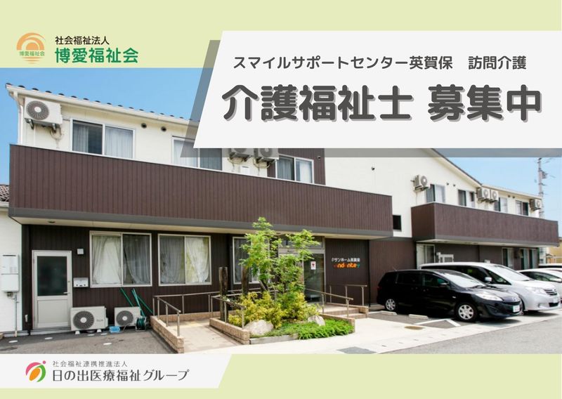 社会福祉法人博愛福祉会-0005の求人・転職情報