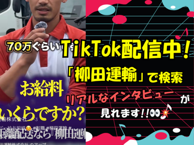 柳田運輸株式会社 草加営業所のアルバイト・バイト求人情報-02