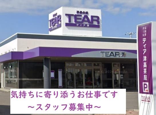 葬儀会館ティア　津高茶屋のアルバイト・バイト求人情報-01