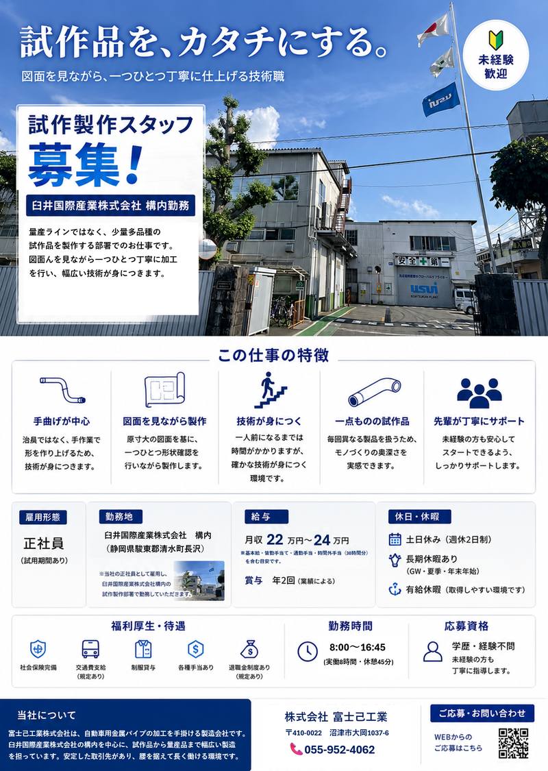 株式会社富士己工業の求人・転職情報