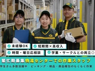 ヤマト運輸株式会社 厚木主管支店 厚木ロジスティクスソリューションセンターのアルバイト・バイト求人情報