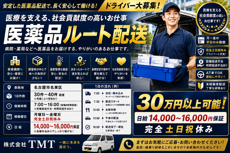 株式会社TMTの求人・転職情報